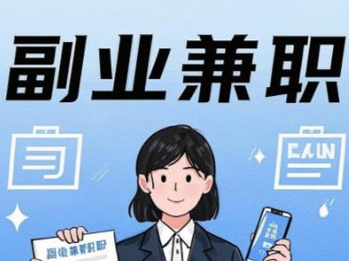 馆陶在手机上可以做哪些副业赚钱？