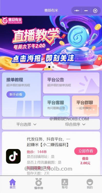 馆陶【赛扬有米】宝妈学生居家线上视频代发兼职平台,0撸赚米项目 第2张 馆陶【赛扬有米】宝妈学生居家线上视频代发兼职平台,0撸赚米项目 第2张