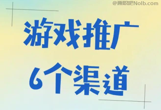 馆陶游戏推广赚佣金的平台有哪些 第1张 馆陶游戏推广赚佣金的平台有哪些 第1张