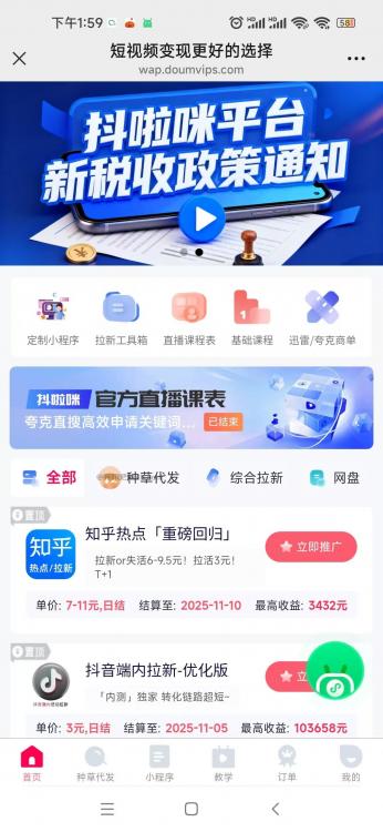 馆陶抖啦咪是什么平台-一个专注短视频流量变现的平台! 第3张 馆陶抖啦咪是什么平台-一个专注短视频流量变现的平台! 第3张